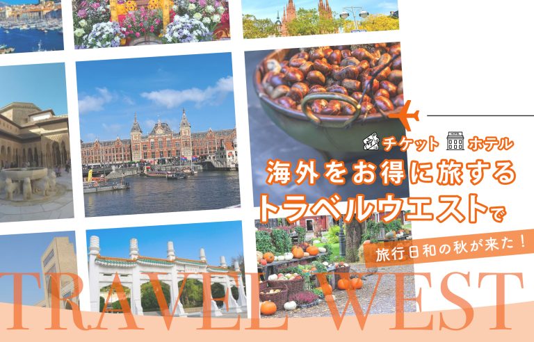 海外ツアー 予約